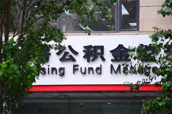 沂南公积金离职后怎么取（公积金离职后怎么全部提取）