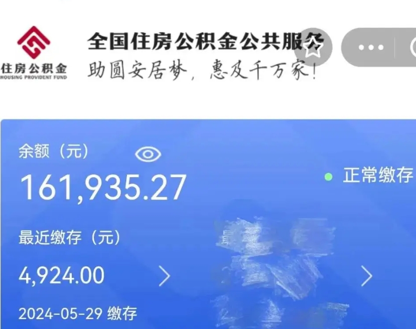 沂南离职了取住房公积金（离职后取住房公积金）