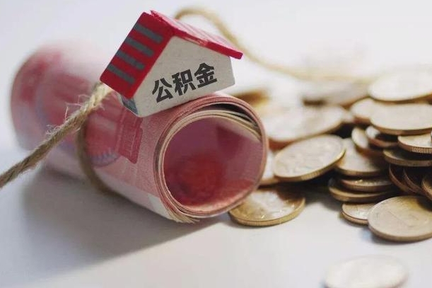 沂南离职了如何取出公积金（已离职怎么取公积金）