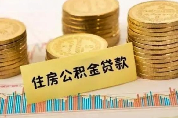 沂南住房在职公积金封存怎么取（还在职但公积金封存）