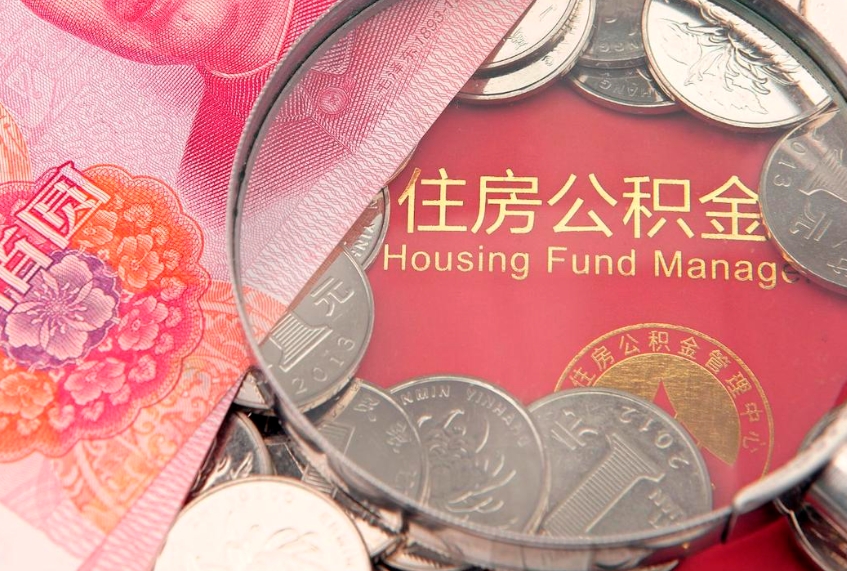 沂南公积金封存了还能帮取吗（公积金封存了影响提取吗）